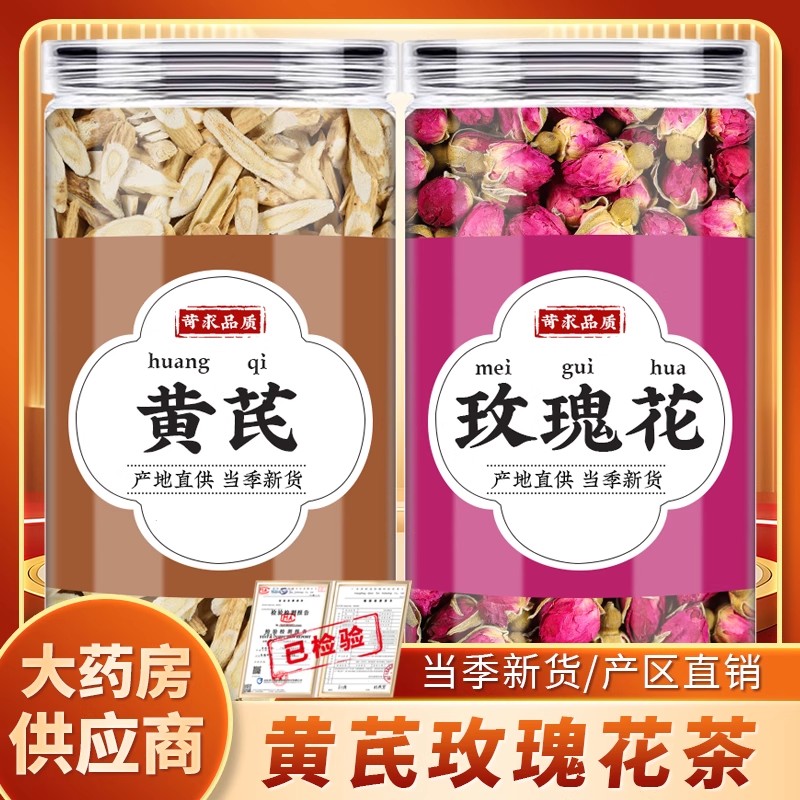 黄芪玫瑰花茶旗舰店正品泡水喝女补气养血茶芪当归玫瑰花茶组合