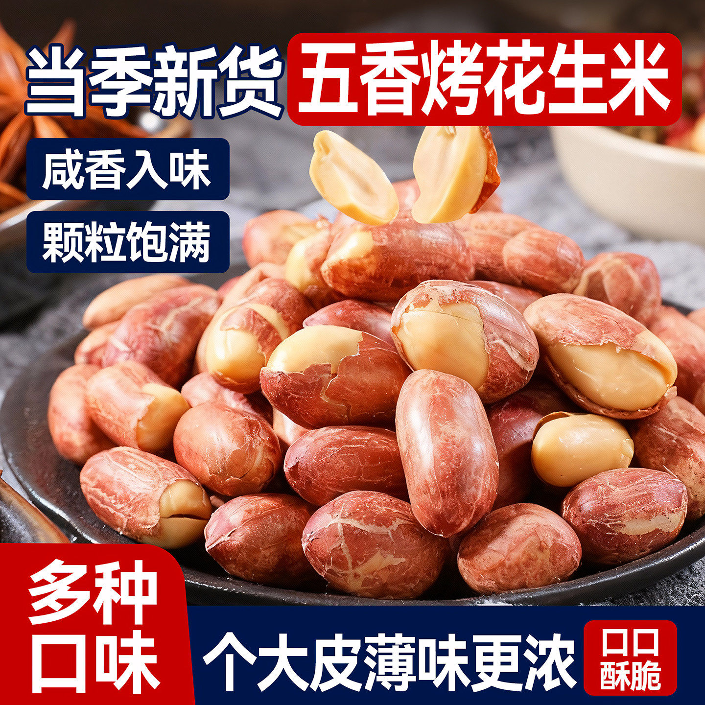 胖超市东来五香花生米花生米花生炒货坚果休闲零食新小吃下酒神器,零食/坚果/特产,花生,淘宝优惠券,粉丝福利购,淘宝优惠卷