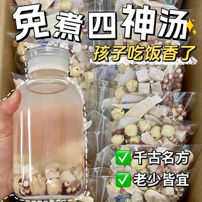 农科院四神汤健脾官方旗舰店芡实茯苓山莲子茶包祛儿童药湿四神汤