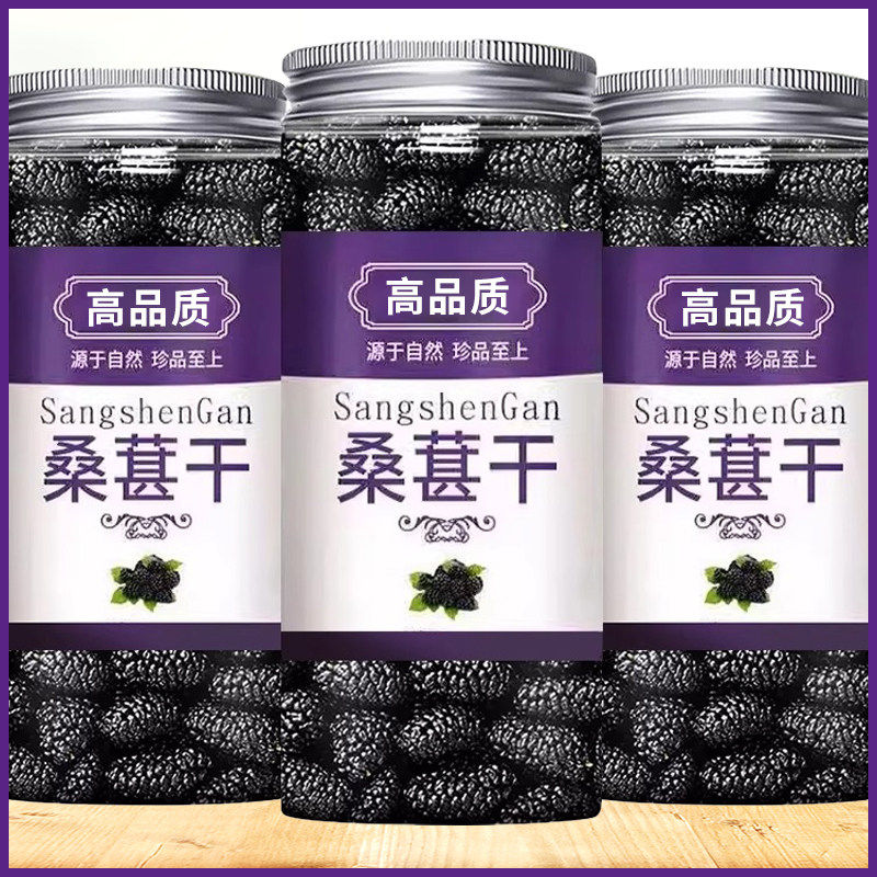 桑葚干大颗粒无沙免洗食用桑椹果干泡水泡茶即食干货桑椹特级无沙,零食/坚果/特产,桑椹干,淘宝优惠券,粉丝福利购,淘宝优惠卷