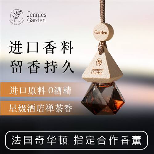 孕妇婴儿可用的汽车香氛