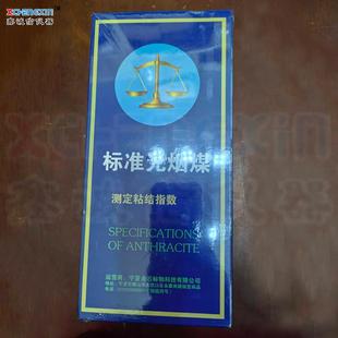 粘结指数测定仪标准无烟煤GB/T14181化验室仪器耗材煤样1kg现货