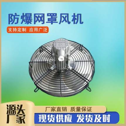 CBF-350防爆网罩风机YWF4E-250-630暖风机用外转子网罩轴流风机