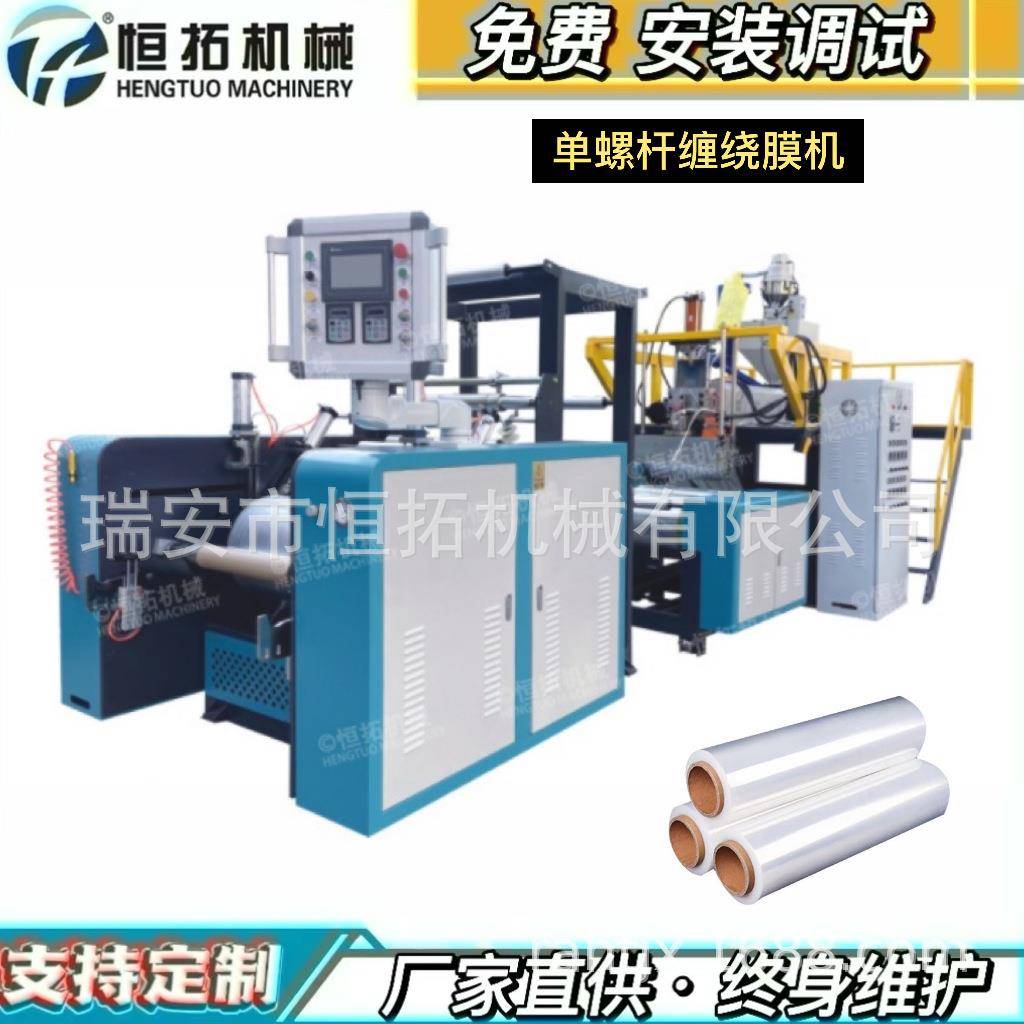 厂家600型单螺杆缠绕膜机器PE保鲜膜制造机小型拉伸膜机