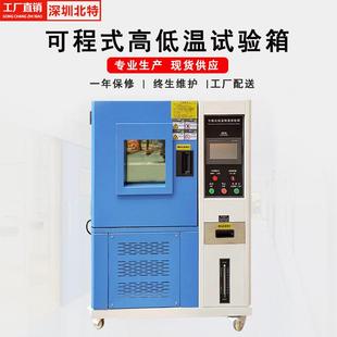 可程式 高低温交变试验箱高低温恒温实验机湿热交变试验箱80L