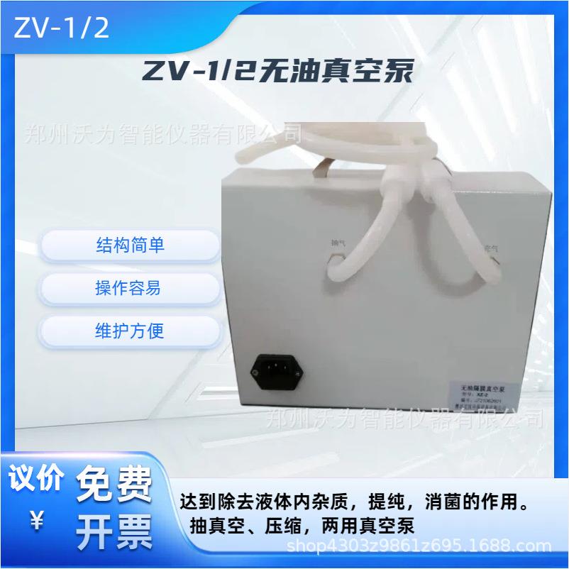 ZV-1/2无油真空泵河南厂家