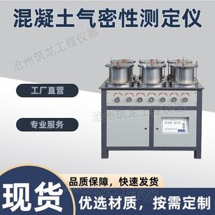 SHQ型混凝土气密性测定仪砼气密性透气系数混凝土透气系数测定仪