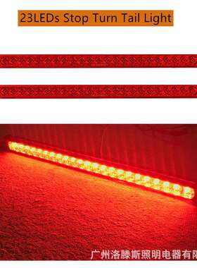 23LEDS 高亮长条尾灯 10-30V高位刹车灯大巴长条灯长条汽车灯爆闪