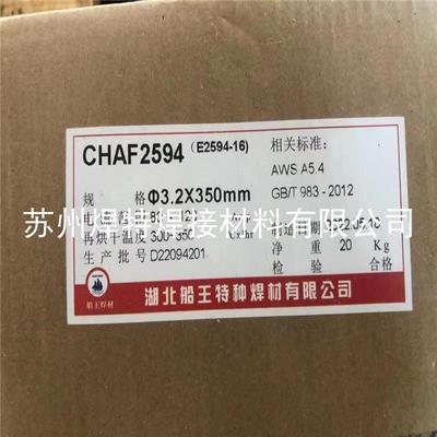 湖北船王CHAF2594双相不锈钢电焊条E2594-16手工焊条3.2mm