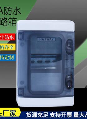 HA配电箱防水分线盒空气开关箱C45断路器充电桩配线箱弱电箱