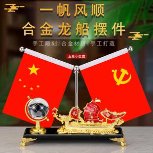 办公摆件水晶笔筒一帆风顺龙船合金小红旗办公桌笔筒地球仪摆装饰