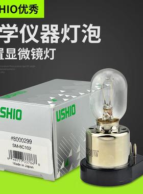 优秀SM-8C102优秀奥林巴斯倒置显微镜灯泡USHIO SM-8C102 6V30W