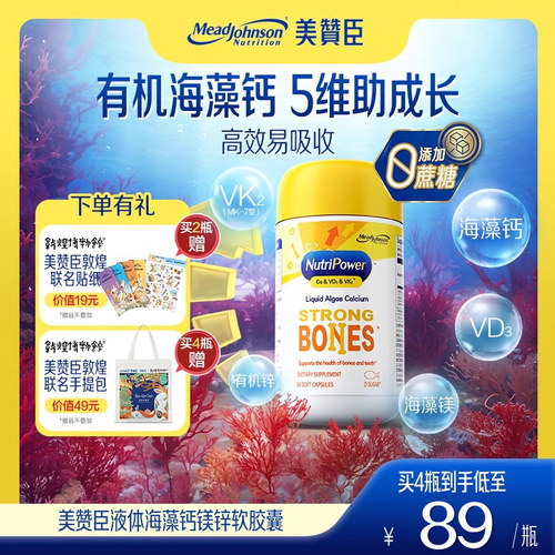 美赞臣冰岛红海藻钙镁锌胶囊K2D3