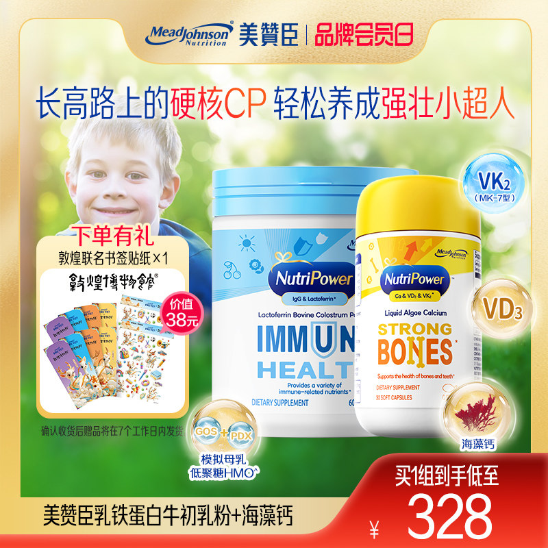 美赞臣冰岛红海藻钙镁锌学生成长牛初乳免疫蛋白粉效期至26/7/29,婴童食品,乳铁蛋白,淘宝优惠券,粉丝福利购,淘宝优惠卷
