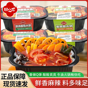 田小花自热火锅浓汤番茄锅老成都火锅潮流速食宿舍夜宵解馋小吃