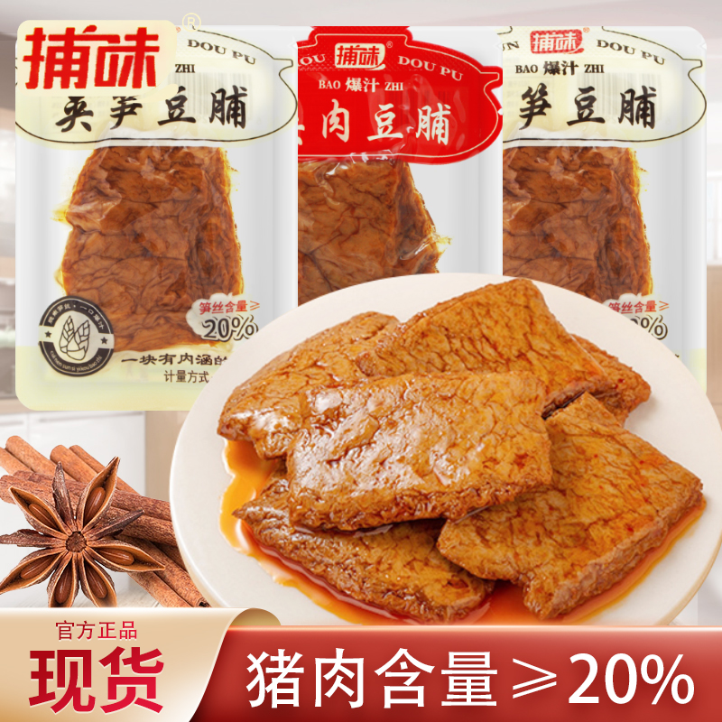 捕味夹笋豆脯夹肉豆脯豆干豆制品散称独立小包装开袋即食零食小吃