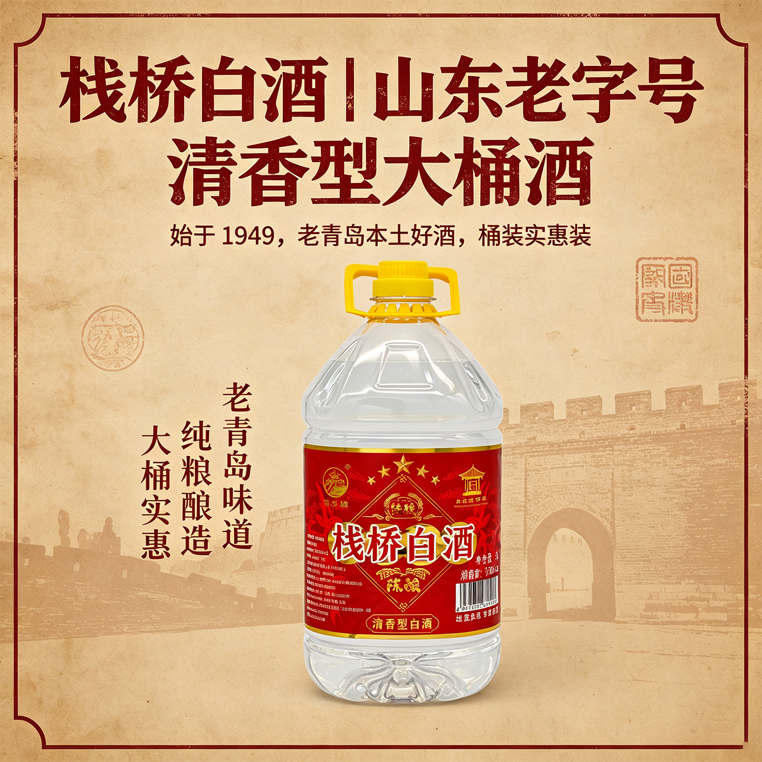 栈桥白酒大桶5L青岛本地酒厂
