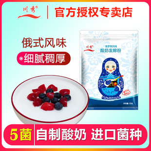 川秀自制酸奶发酵菌粉俄罗斯5菌益生菌发酵剂乳酸菌种专用酵母