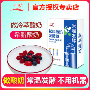 川秀常温酸奶发酵菌粉双歧杆菌自制做干噎干巴希腊酸奶发酵剂酵母