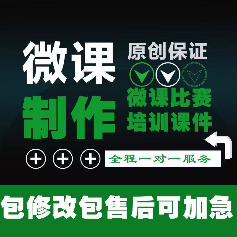 微课代制作参赛MG动画万彩动画比赛课件设计与课件代制作Nibiru