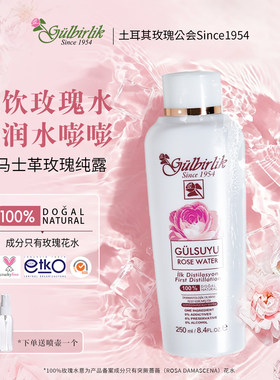 GULBiRLiK大马士革玫瑰水补水