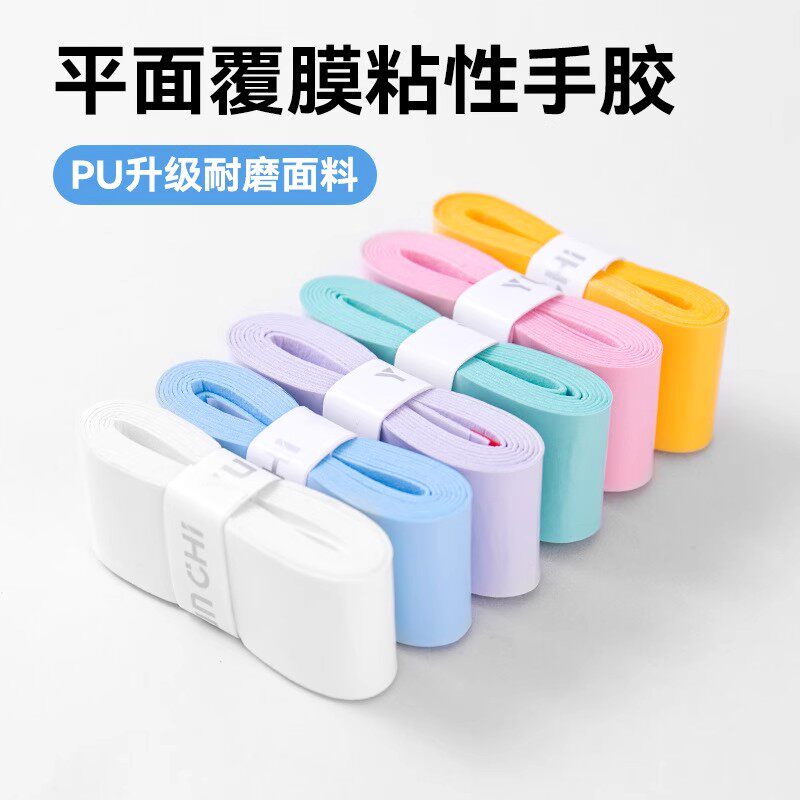 羽毛球手胶吸汗带防滑减震