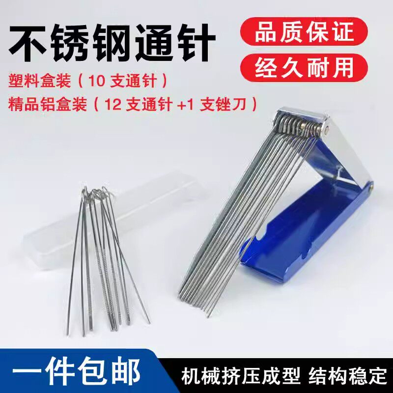 精品不锈钢通针1.0mm铝盒装