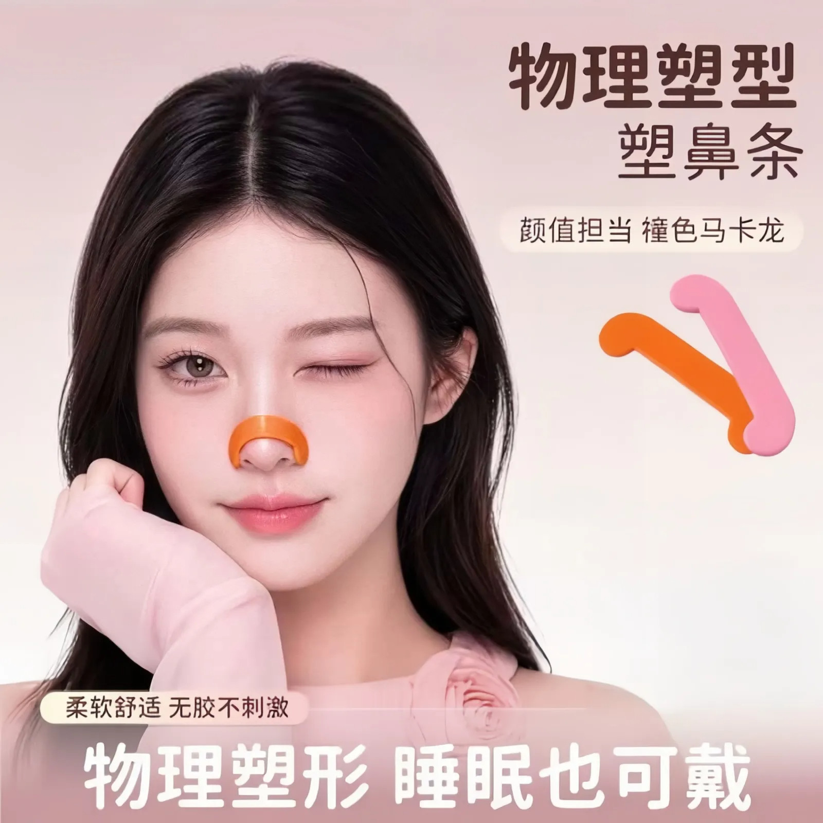无胶不刺激鼻部塑形矫正器
