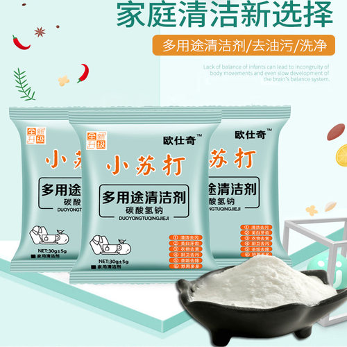 两元2元家用小苏打去污清洁剂