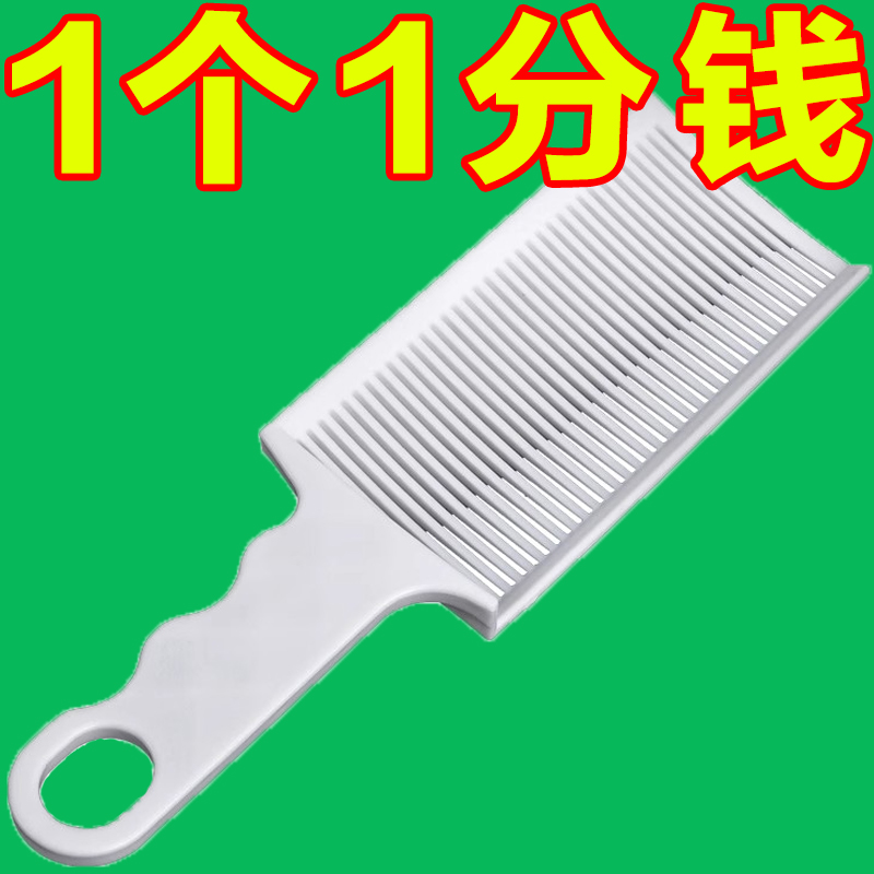 男士barber油头梳子平头推剪理发梳辅助神器限位梳造型渐变铲剪发