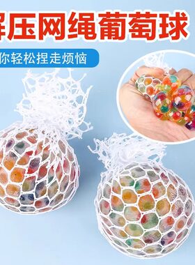 水宝宝解压球抖音网红出气发泄球减压神器捏捏乐校园葡萄球