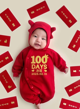 福贵儿定制百天宝宝衣服婴儿新生100日宴连体衣满月百岁男拍照女