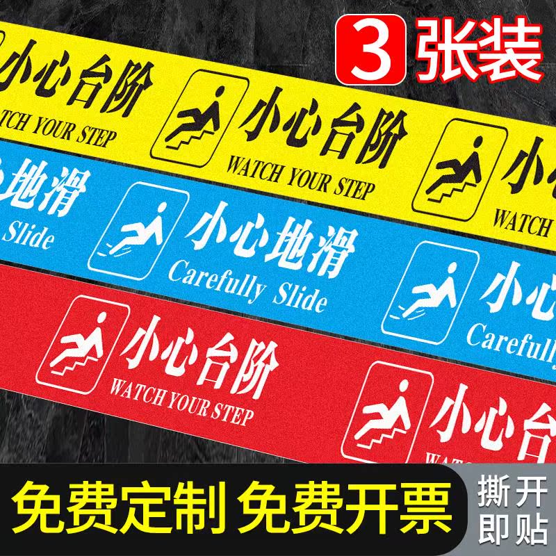 小心台阶地滑地贴提示牌消防通道标语提示标识楼梯荧光夜光脚丫标志耐磨贴纸温馨提示注意安全出口警示标识牌