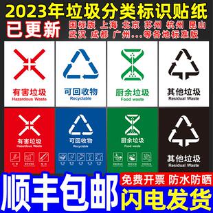 垃圾分类标识贴纸其他厨余餐厨不可回收有害标志标签贴果皮箱垃圾桶标示上海苏州国标投放指南宣传标语指示牌