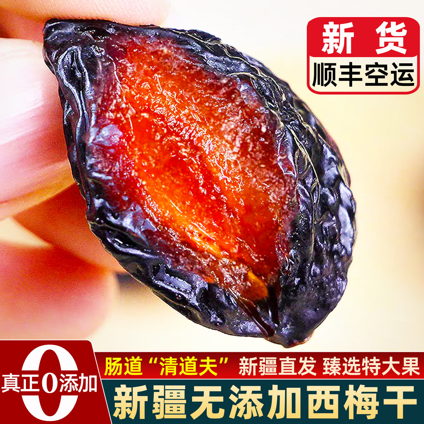 顺丰空运新疆西梅干正品官方旗舰店无加糖无添加特产级非独立包装