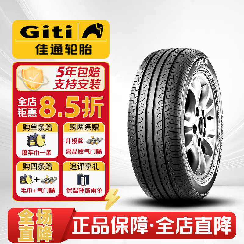 佳通轮胎228V1全新汽车轮胎