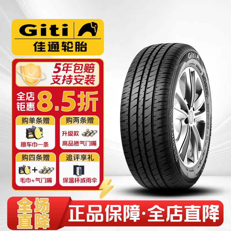 佳通轮胎195/60R15 88H T20 适配比亚迪F3/花冠/欧诺/伊兰特