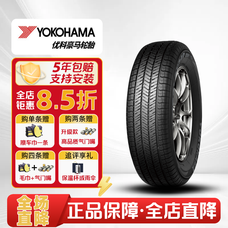 优科豪马轮胎 225/60R17 99H G91A 配套长安汽车CS55