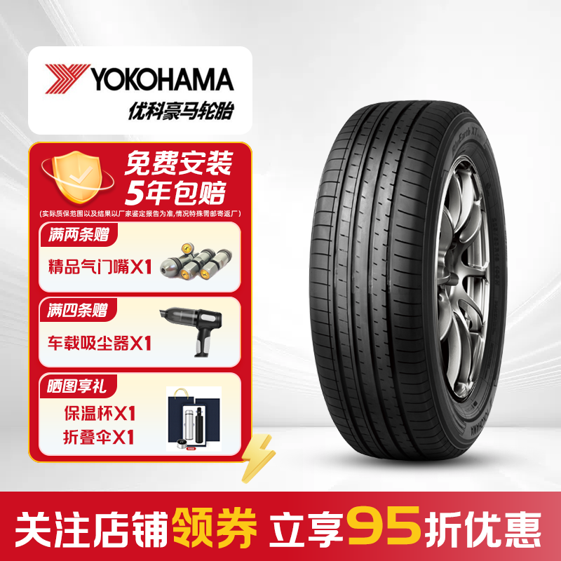 优科豪马轮胎 245/55R19 103H AE61