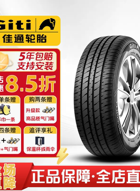 佳通轮胎185/65R15 88H T20 适配爱丽舍/轩逸/标致301/宝骏310