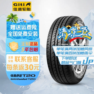 T20 91V 适配卡罗拉 科沃兹 朗逸 佳通轮胎195 宝来 65R15