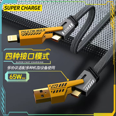 锌合金接口65w四合一快充数据线适用苹果华为typec机甲手机充电线