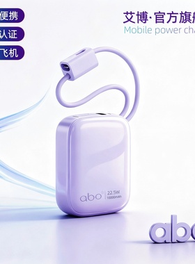 abo艾博充电宝国家3c认证可上飞机自带双快充线小巧轻薄便携10000mAh大容量F97移动电源适用苹果华为小米手机