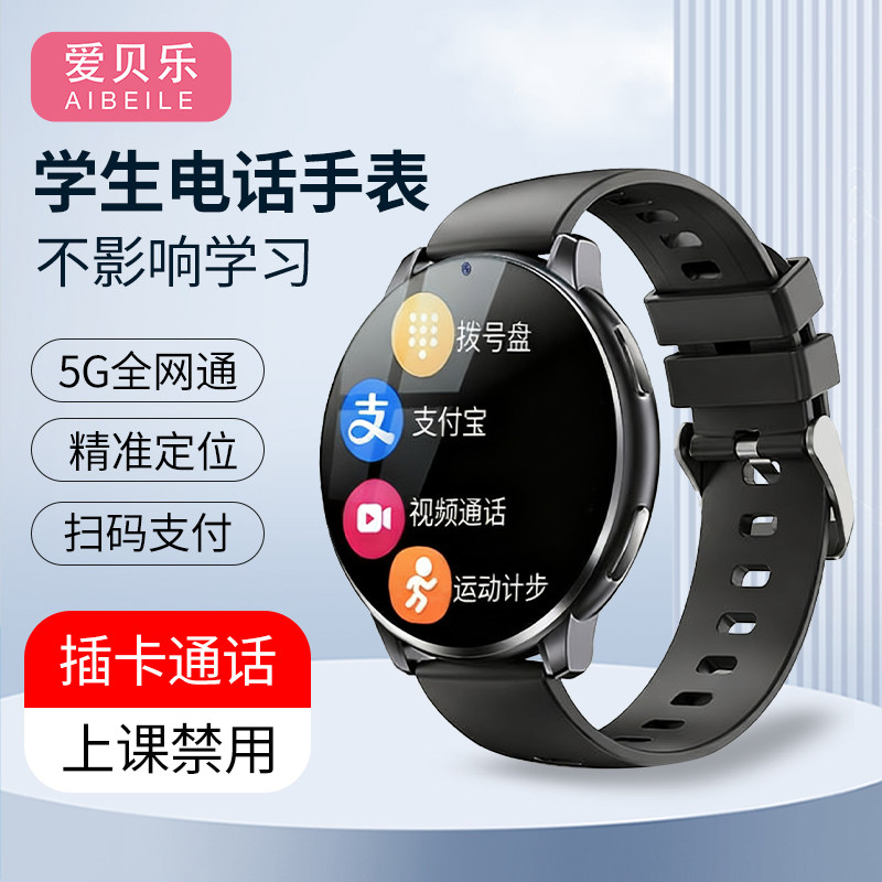 爱贝乐智能儿童电话手表