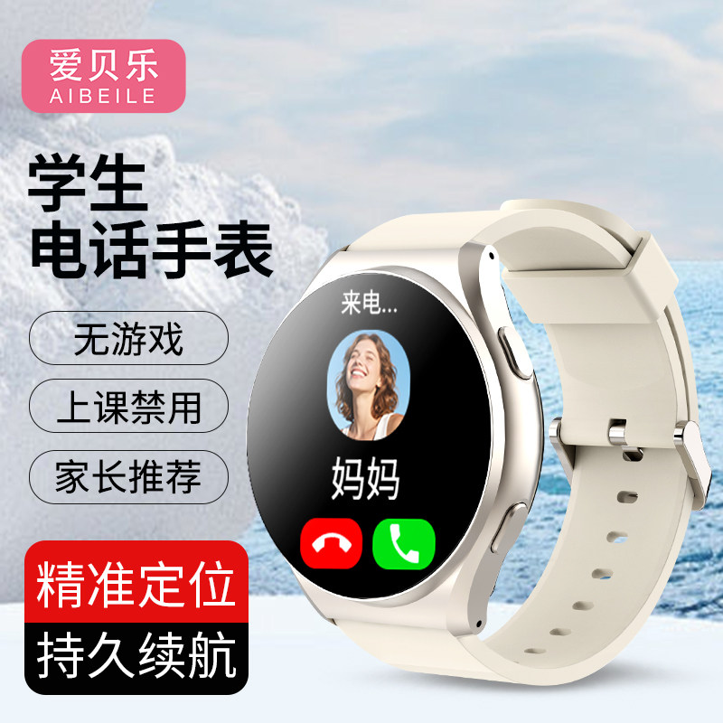 爱贝乐智能儿童电话手表可插卡语音视频通话GPS精准定位超长续航防水中小学生男孩女孩专用智能手环5G全网通,智能设备,智能儿童手表,淘宝优惠券,粉丝福利购,淘宝优惠卷