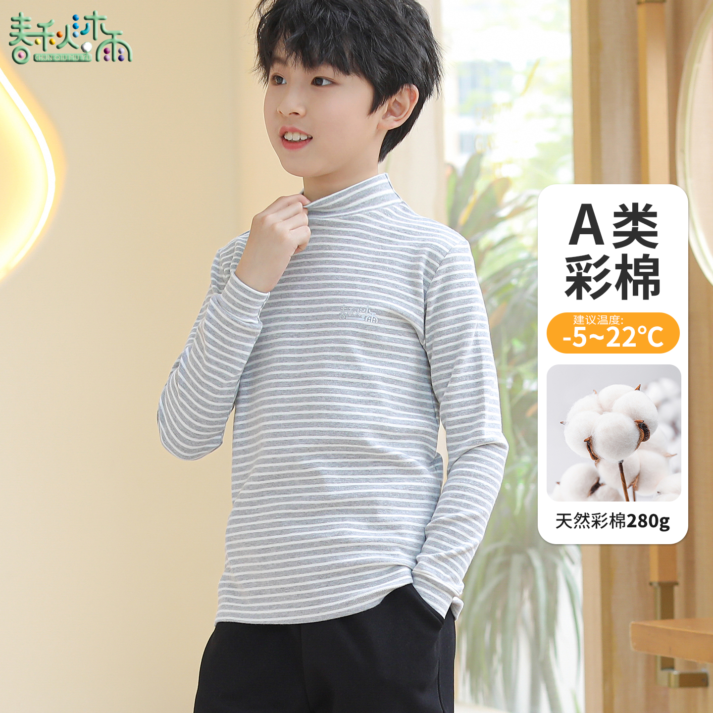 春秋沐雨中高领长袖打底衫上衣