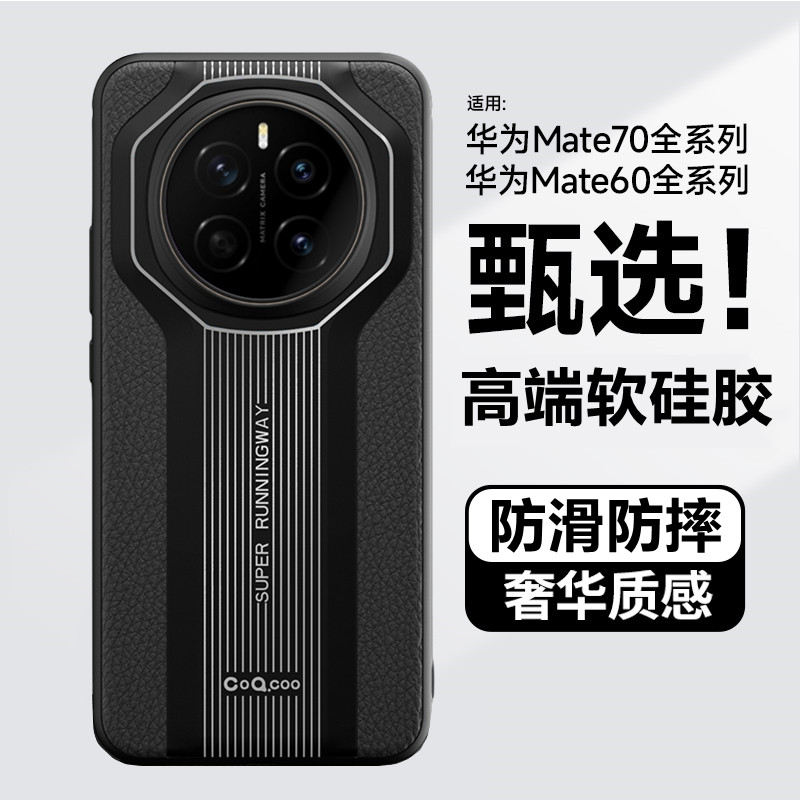 华为mate70硅胶高端保护壳防摔壳