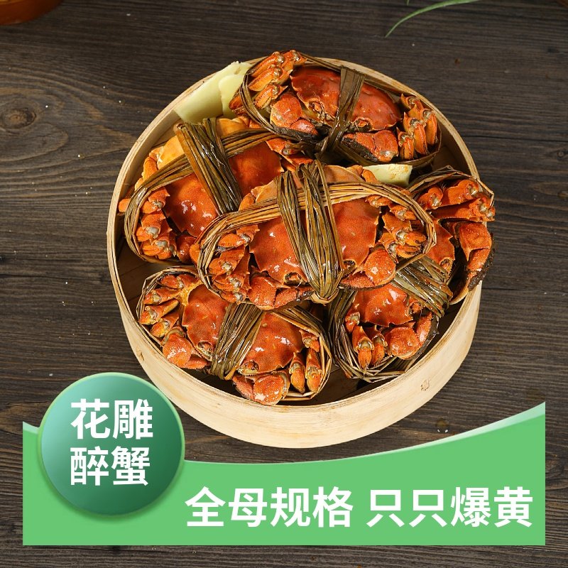 只只爆黄新鲜现做4-6只全母花雕蟹即食大闸蟹海鲜熟食母蟹熟醉蟹