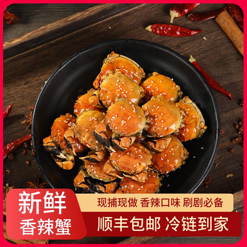 公母香辣蟹小螃蟹海鲜熟食即食麻辣大闸蟹蟹黄小母蟹肥满小零食