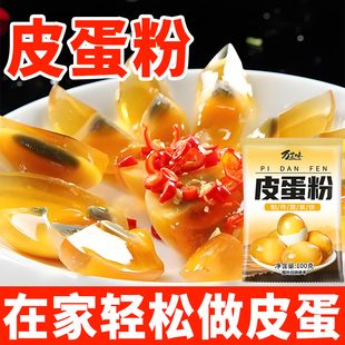 皮蛋粉自制松花蛋腌制原料变蛋粉家用商用diy简单做黄金流心皮蛋